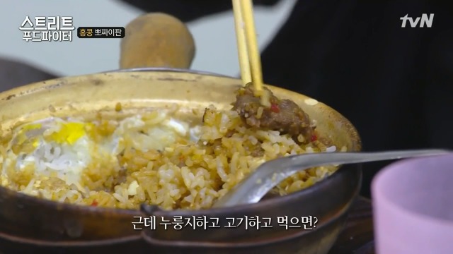 [스트리트푸드파이터] 홍콩식 솥밥과 굴전 | 인스티즈