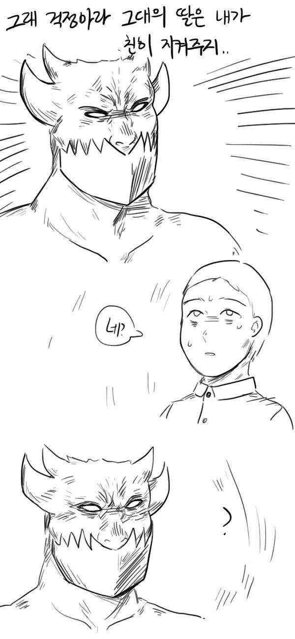 소녀가 마왕 소환하는 만화 4화 | 인스티즈