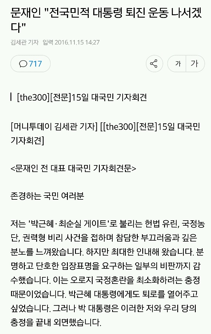 문재인 대국민 기자회견 전문 | 인스티즈