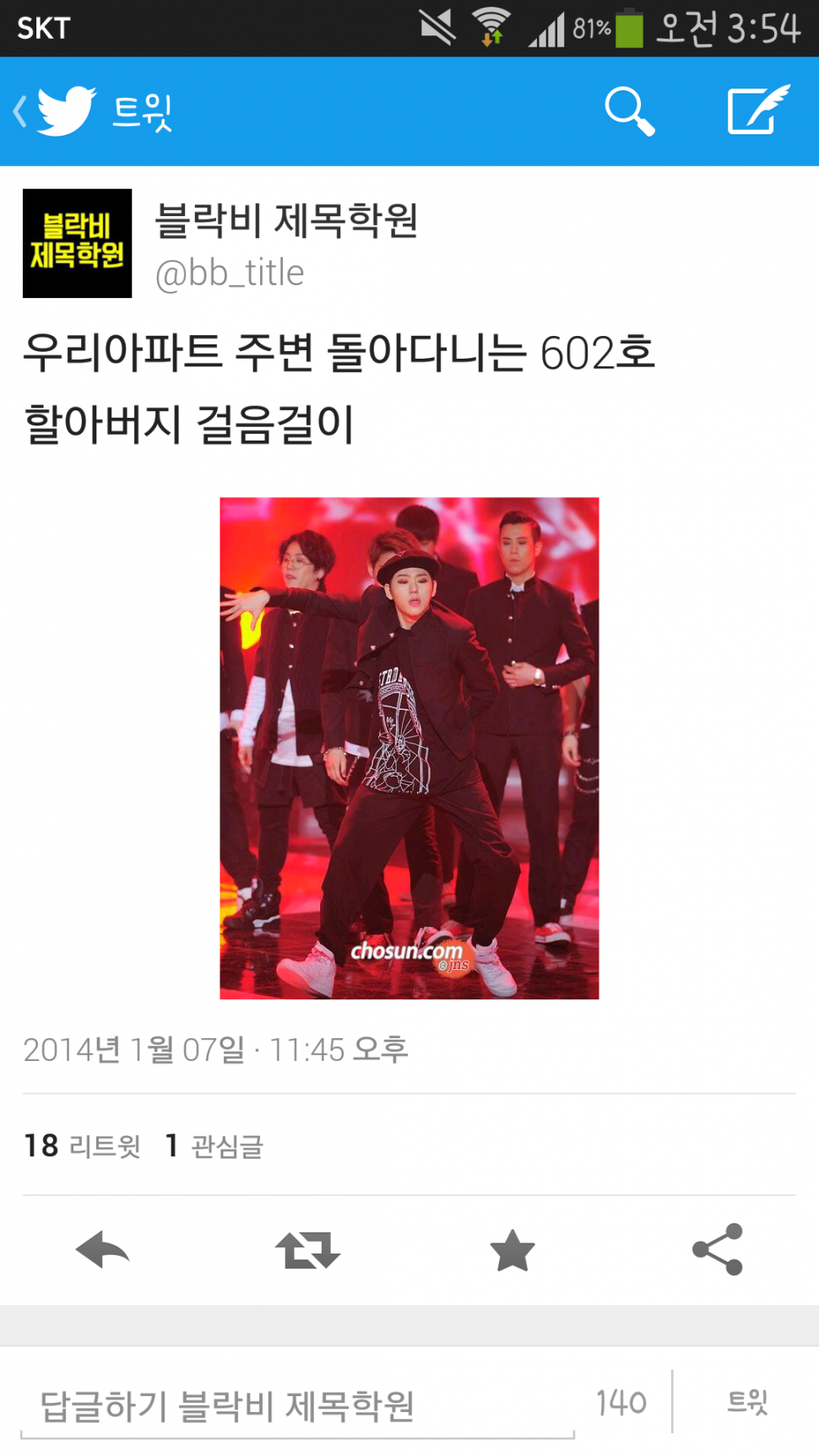 아이돌 제목학원 | 인스티즈