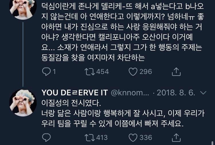 팬이 아이돌을 생각하는 마음은 매우 복잡하다. twt (feat. 연애) | 인스티즈