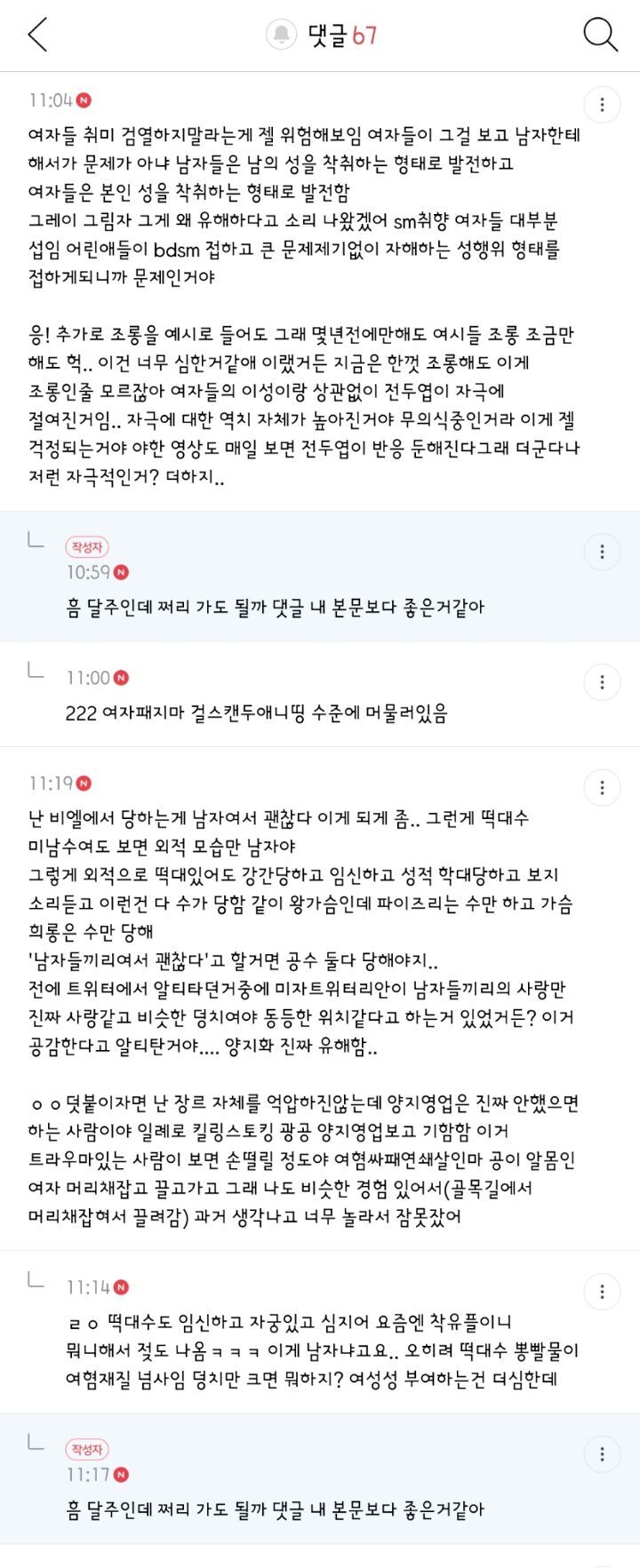 로판, 웹소, 로설 빻은 취향들 양지화되는거 (여성향 포함!) 해로워보이는 달글 댓글 캡쳐 | 인스티즈