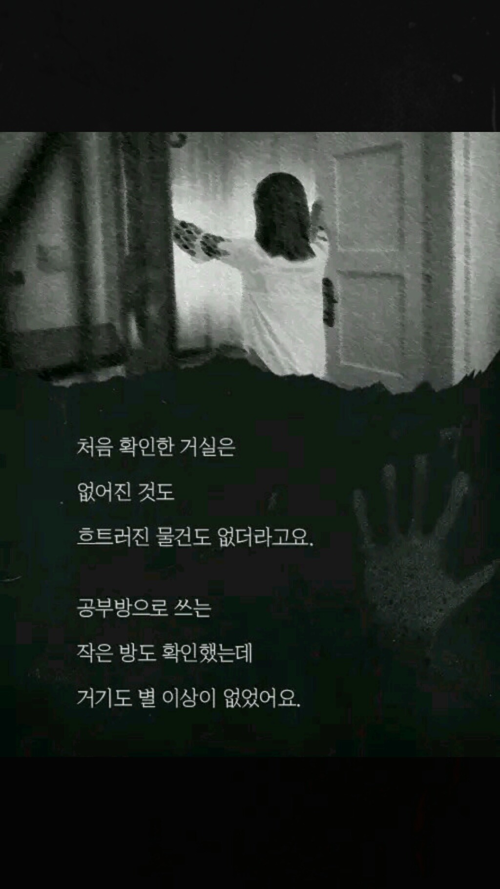 내 집에 있던 남자(소름주의) | 인스티즈
