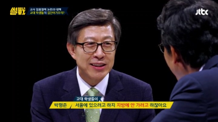 [썰전] 초등교사 임용 논란과 대책 & 교대생들의 집단 이기주의? | 인스티즈