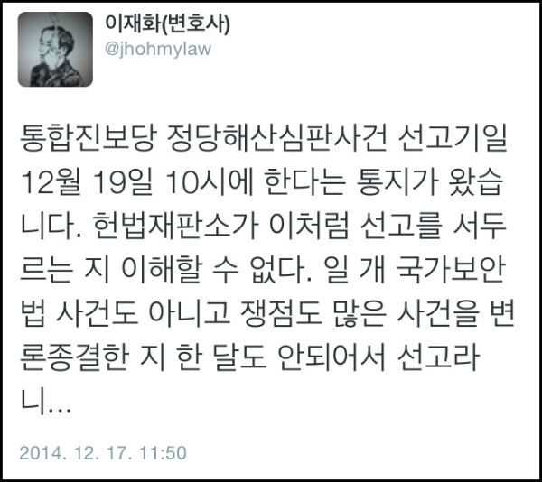 사람들이 잘 모르는 통합진보당 해산 이야기 | 인스티즈