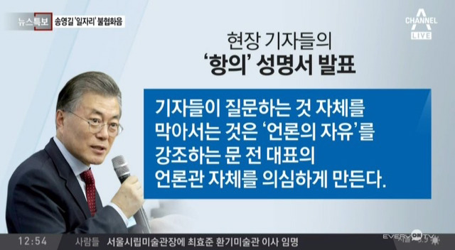 추가 질문 안 받는다고 문재인 측에게 항의 성명서 내려던 기자들에게 일침하는 고일석 기자 | 인스티즈