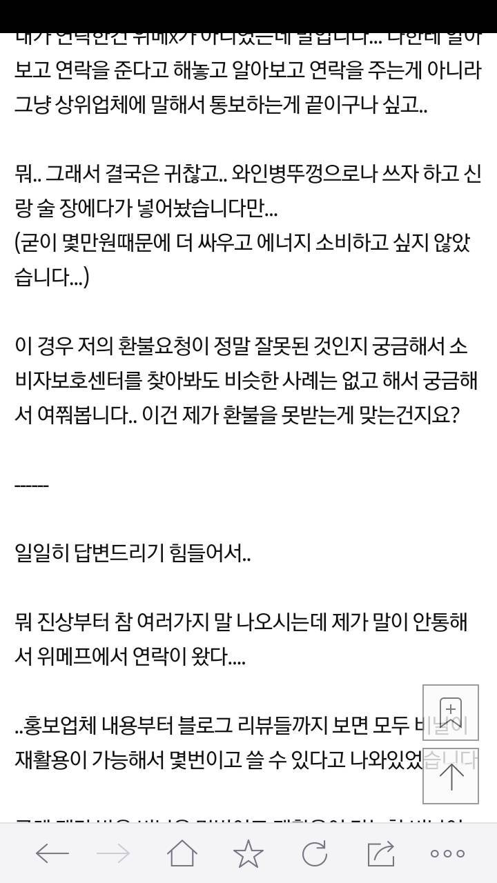 이게 환불이 불가능한 일인가요? | 인스티즈