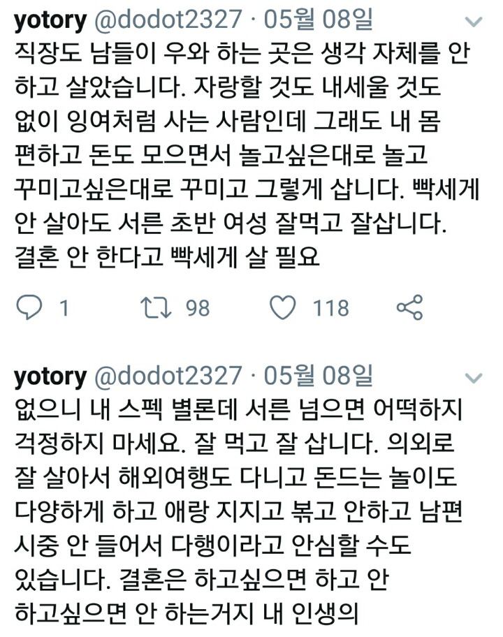 30대 이상 비혼 여성들의 삶 | 인스티즈