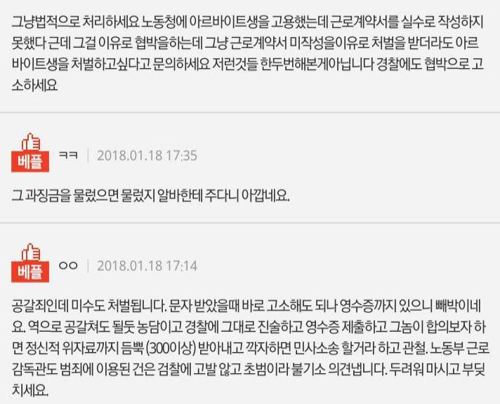 신고안하는대신 돈달라는 알바 어떻게 생각하시나요?? | 인스티즈