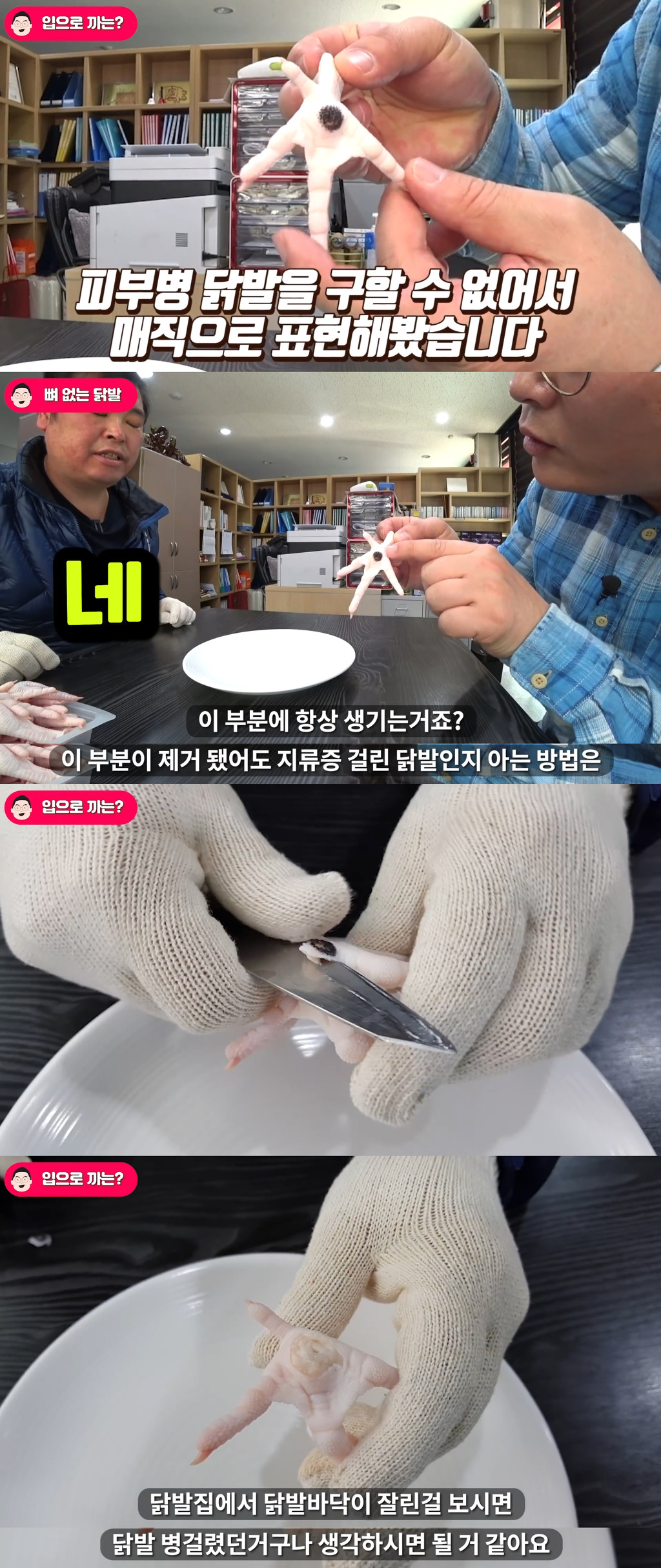 [유튜브] 입으로 까는 무뼈닭발의 진실 | 인스티즈
