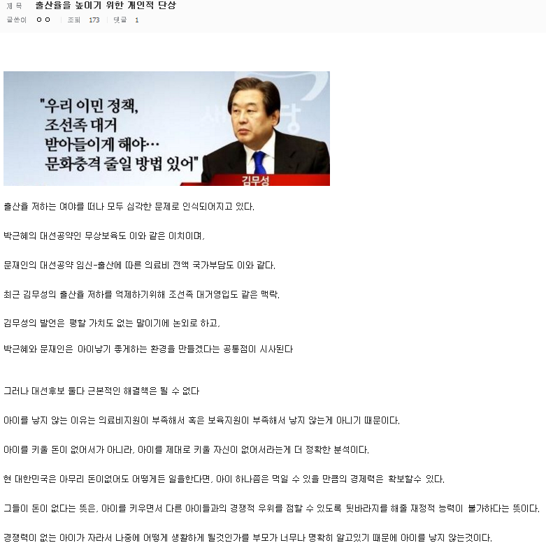 출산률 저하에 대한 주갤럼의 생각 | 인스티즈