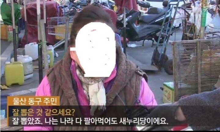 나는 나라 다 팔아먹어도 새누리당이에요 | 인스티즈
