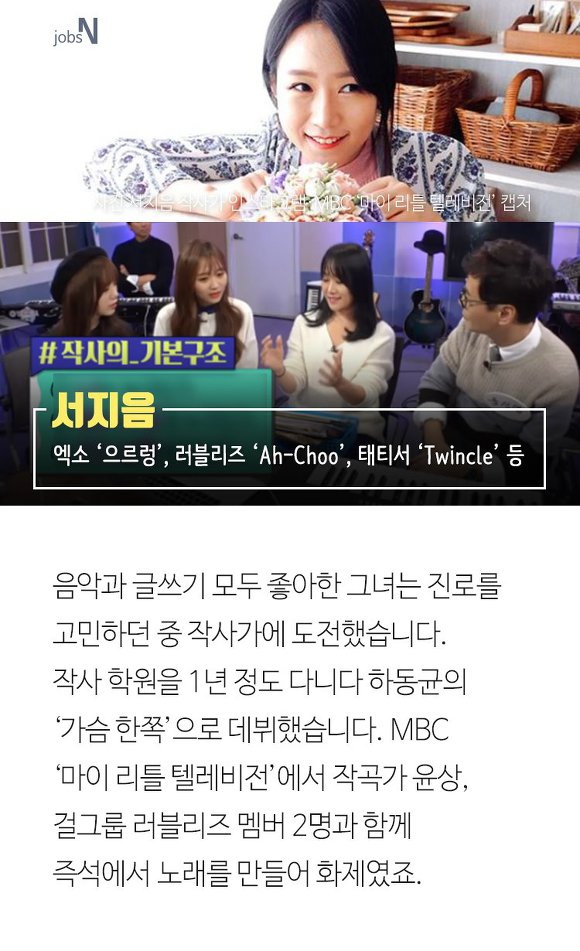 서지음 작사가 | 인스티즈