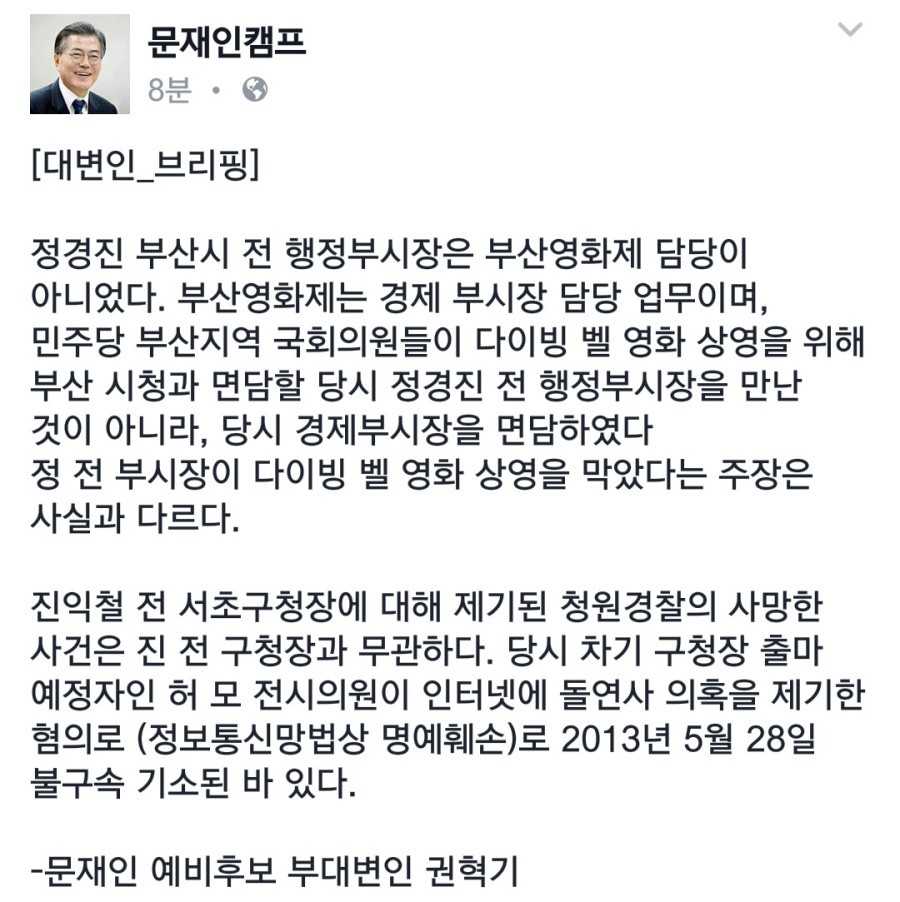 문재인캠프 이재명의 허위 주장에 대하여 | 인스티즈