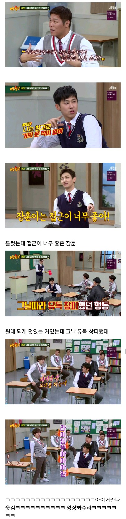 [아는형님] 최강창민을 창피하게 한 유노윤호의 행동.JPG | 인스티즈