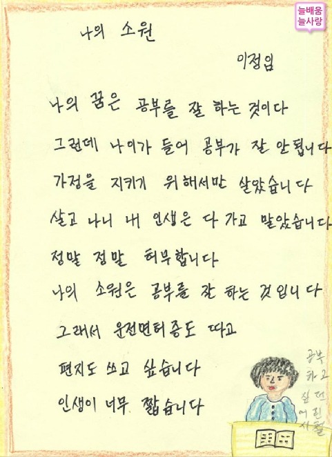 이제 막 한글 배우신 할머니들의 글.jpg | 인스티즈
