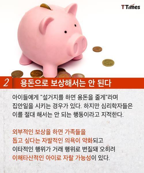 아이들에게 집안일을 시켜야 하는 이유 | 인스티즈