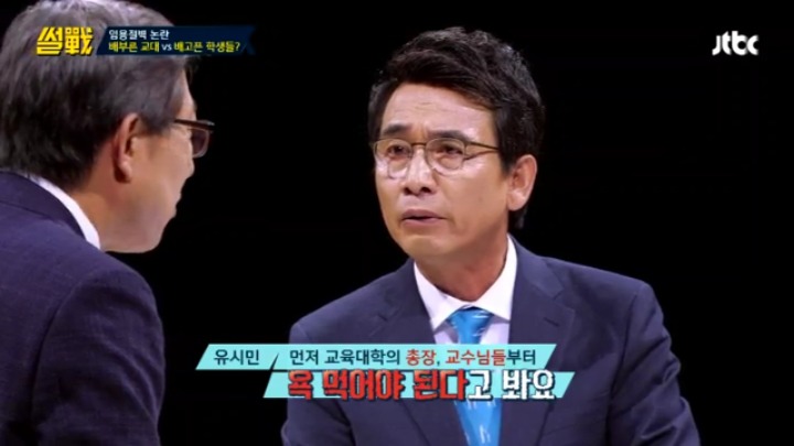 [썰전] 초등교사 임용 논란과 대책 & 교대생들의 집단 이기주의? | 인스티즈
