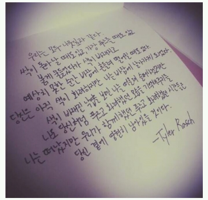 비정상회담 타일러가 쓴 한국어 유서.jpg | 인스티즈