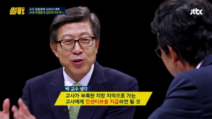 [썰전] 초등교사 임용 논란과 대책 & 교대생들의 집단 이기주의? | 인스티즈