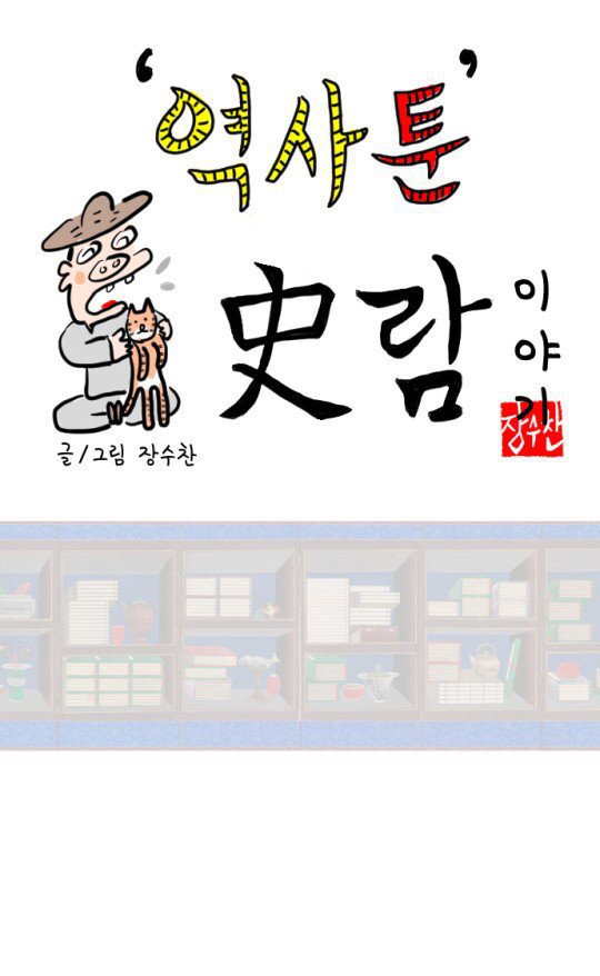 고양이 덕분에 종6품 까지 오른 화가.manhwa | 인스티즈