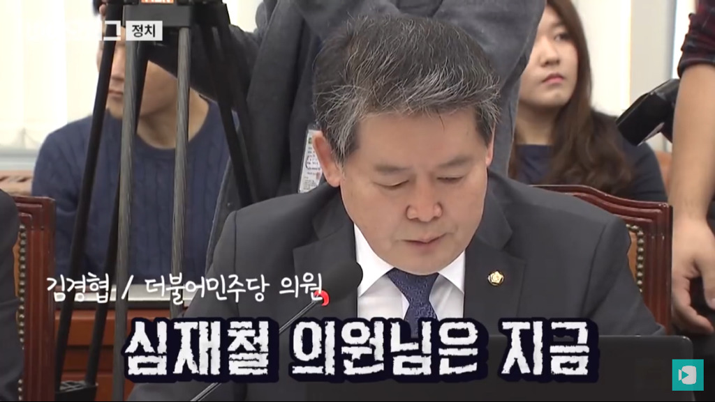 심재철 등장에 디스 대잔치 된 국회 국감장.jpg (feat. 디스왕 김경협) | 인스티즈