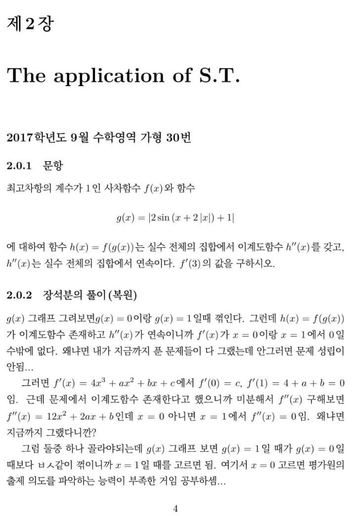 수능 수학 개꿀팁 장석분의 정리.jpg | 인스티즈