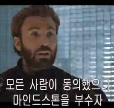 모든 사람이 동의했으니 마인드스톤을 부수자.jpg | 인스티즈