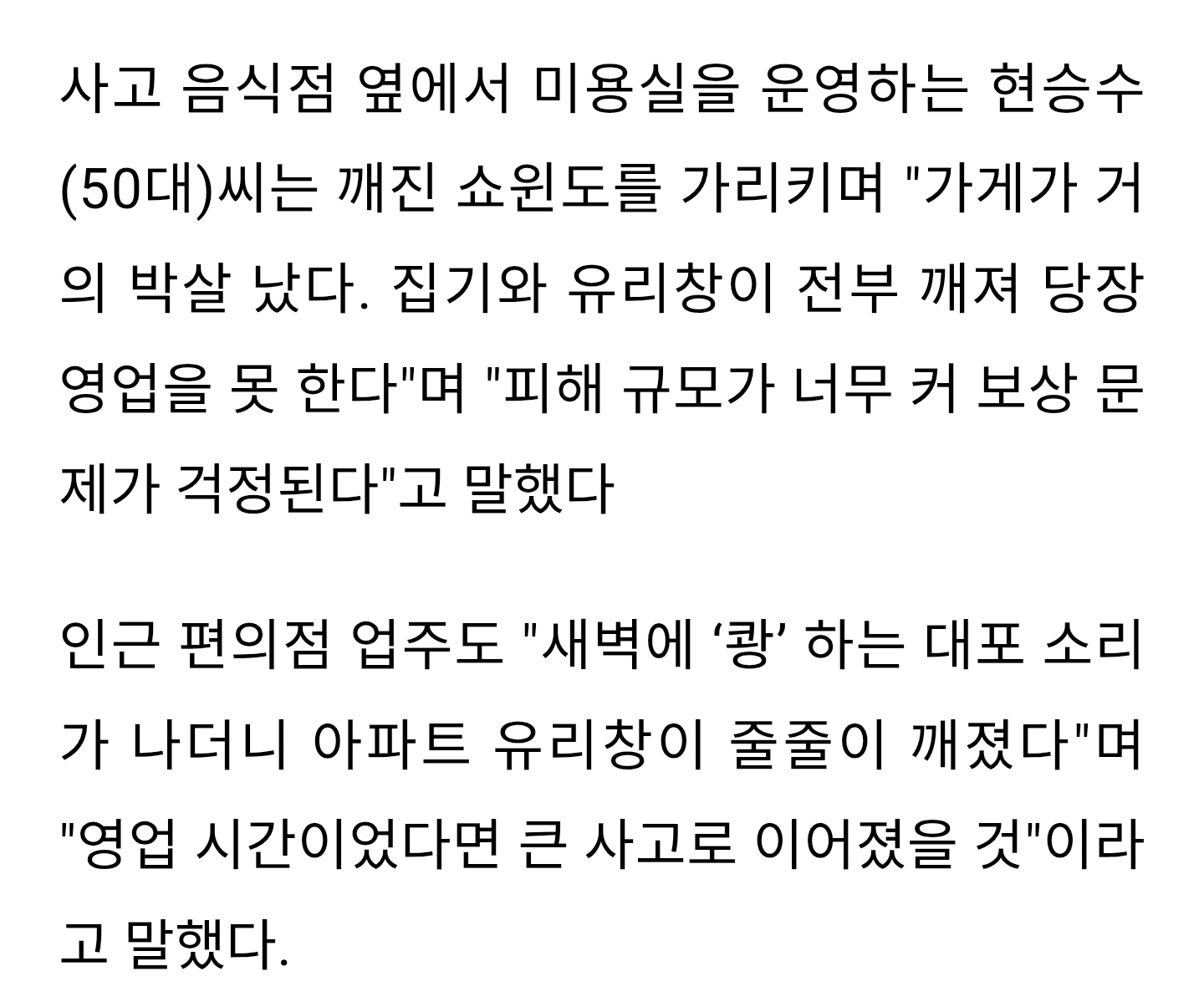 [청주 봉명동 음식점 폭발사고] 차 뒤집히고 유리창 와장창…반경 200m까지 날벼락 | 인스티즈