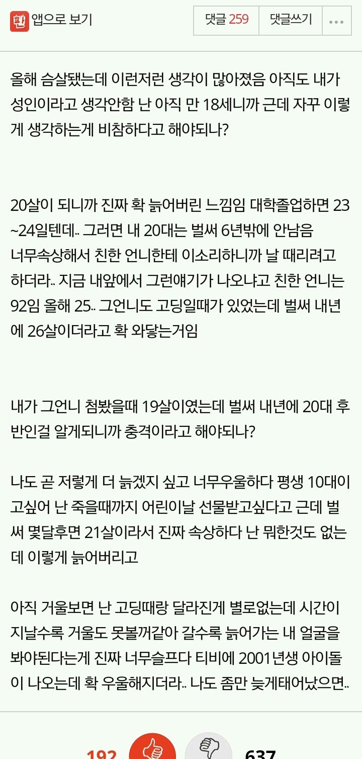 20살이 되니까 확 늙어버린거 같아요...jpg | 인스티즈