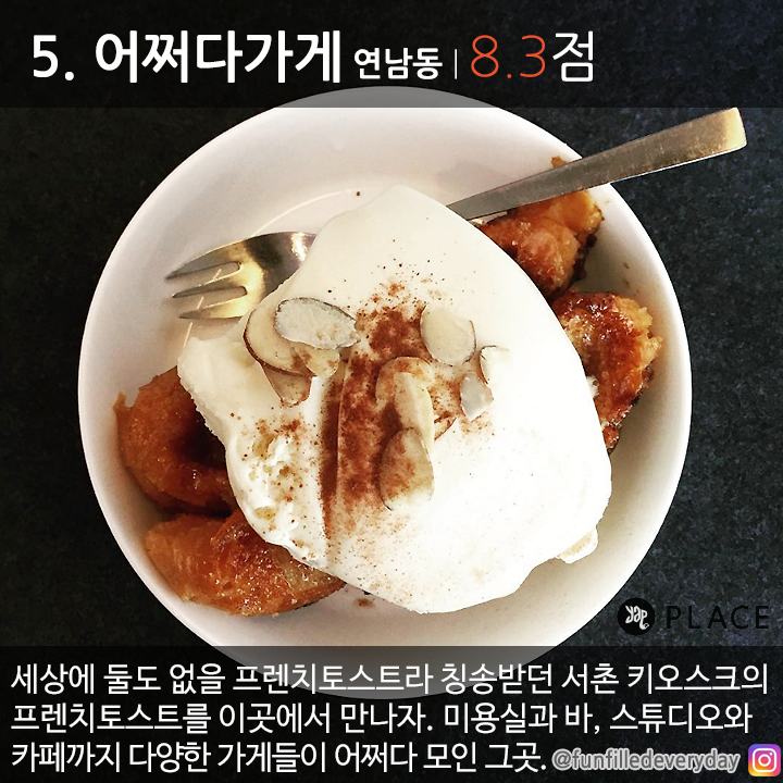 연남동 맛집 | 인스티즈