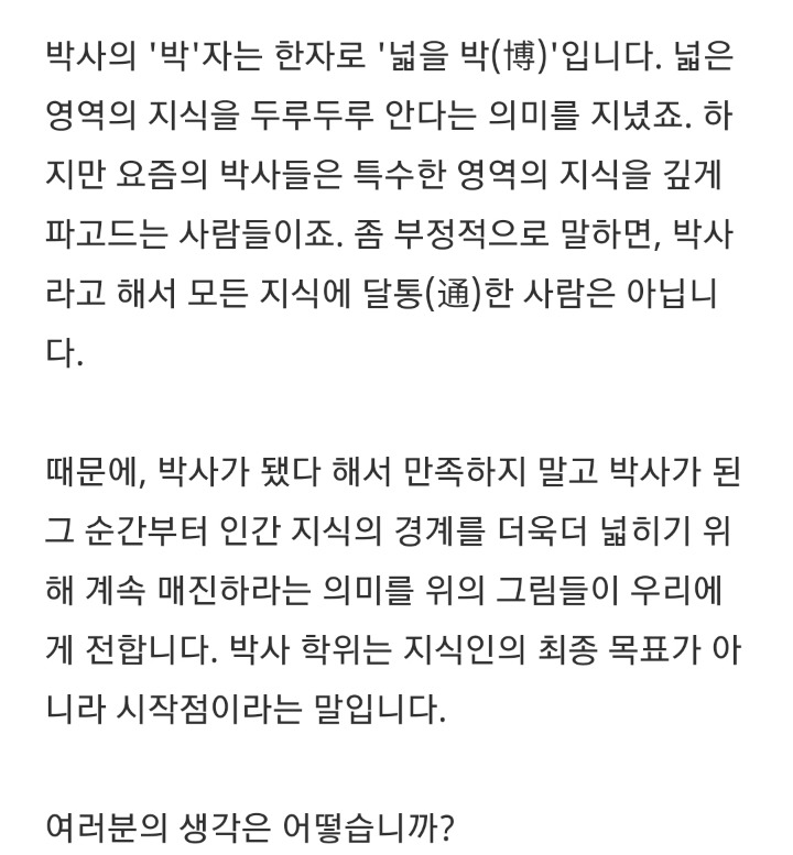박사학위는 무엇일까요? jpg | 인스티즈