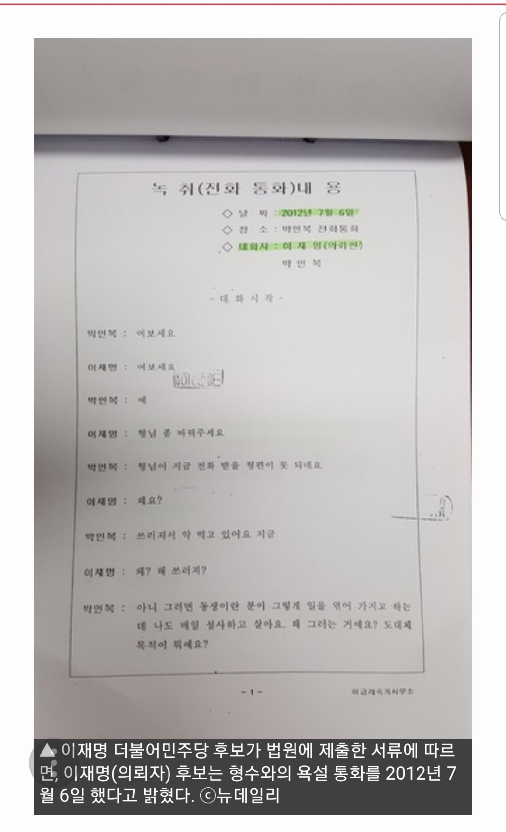 이재명 형수 박인복씨 "이재명 거짓말 증거 있다" | 인스티즈