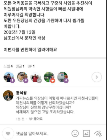 제천시의회의장(자유한국당소속) 문재인 가짜뉴스 퍼트리고 다님 | 인스티즈