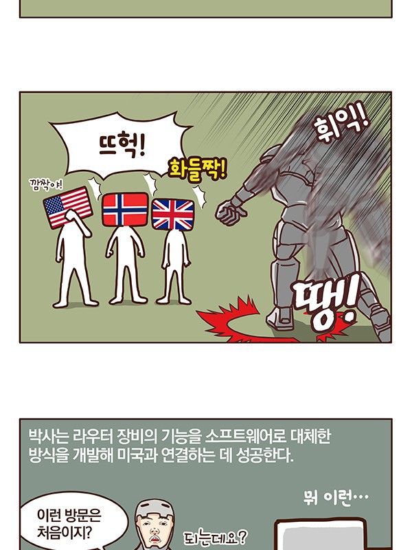 한국 IT 역사 1화: 대한민국 인터넷 아버지 전길남 박사.Manhwa | 인스티즈