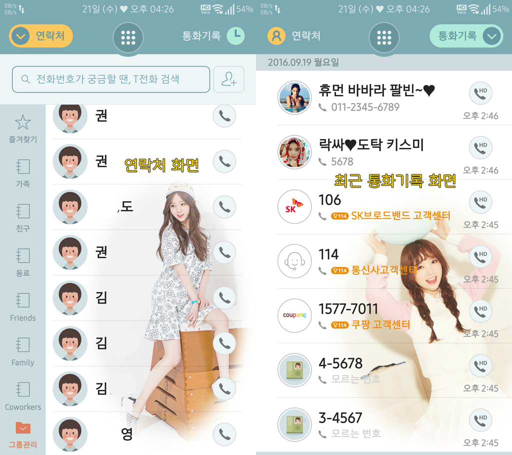 T전화 10번째 테마 - 러블리즈 케이 (다크 & 화이트). png | 인스티즈