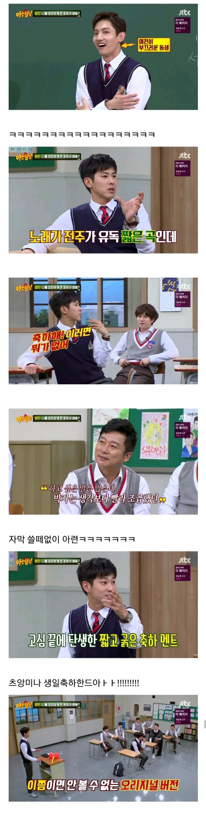 [아는형님] 최강창민을 창피하게 한 유노윤호의 행동.JPG | 인스티즈