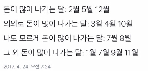 돈이 많이 나가는 달.jpg | 인스티즈