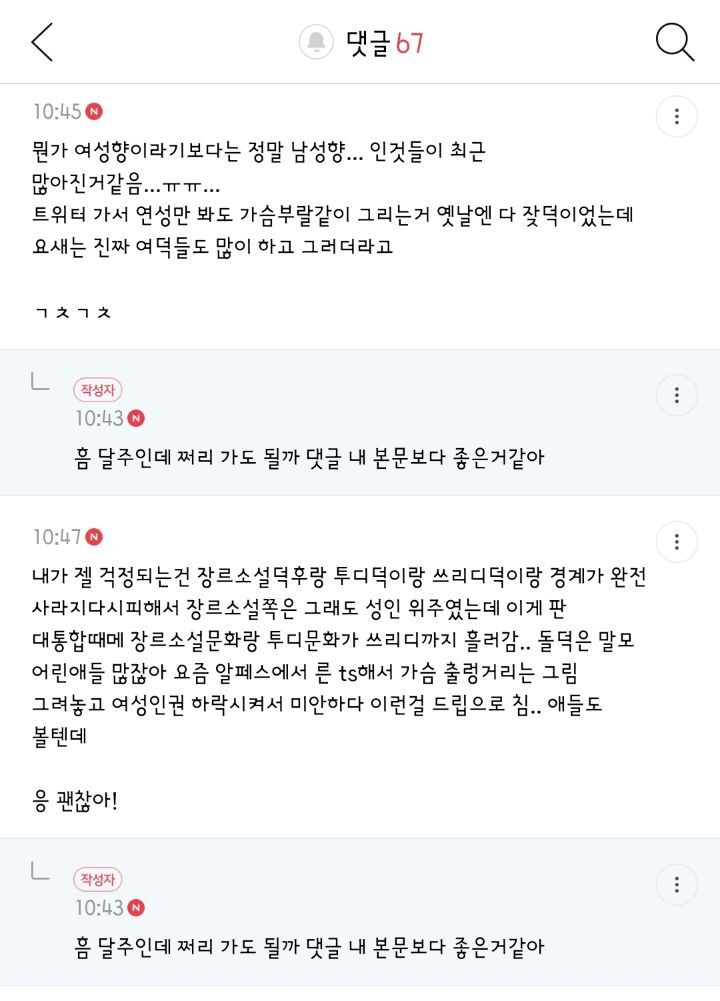 로판, 웹소, 로설 빻은 취향들 양지화되는거 (여성향 포함!) 해로워보이는 달글 댓글 캡쳐 | 인스티즈