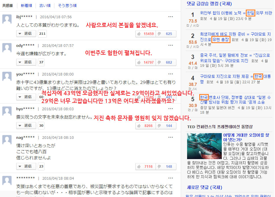 한국인의 지진 성금에 대한 일본반응 | 인스티즈