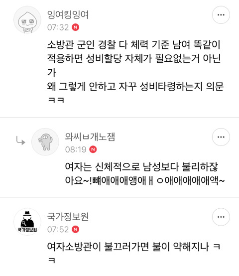 작스: 소방공무원에 여자가 왜필요햬냬걔~ | 인스티즈
