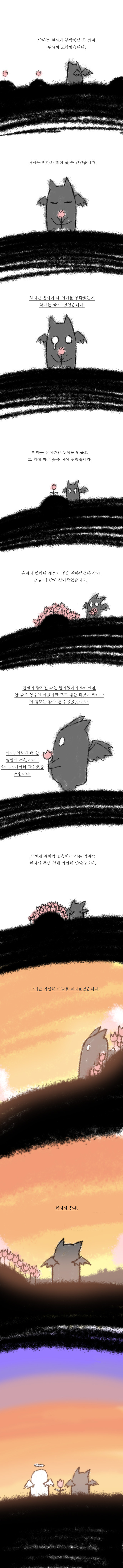  천사와 악마 | 인스티즈