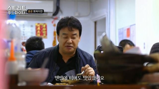 [스트리트푸드파이터] 홍콩식 솥밥과 굴전 | 인스티즈
