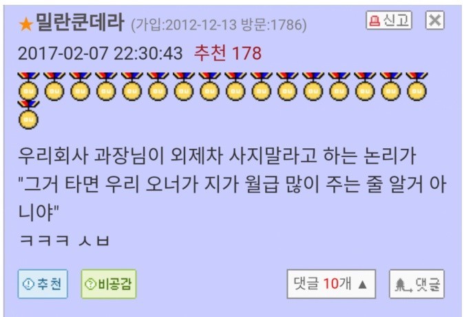 회사에 외제차 타고가면 안되는 이유 | 인스티즈