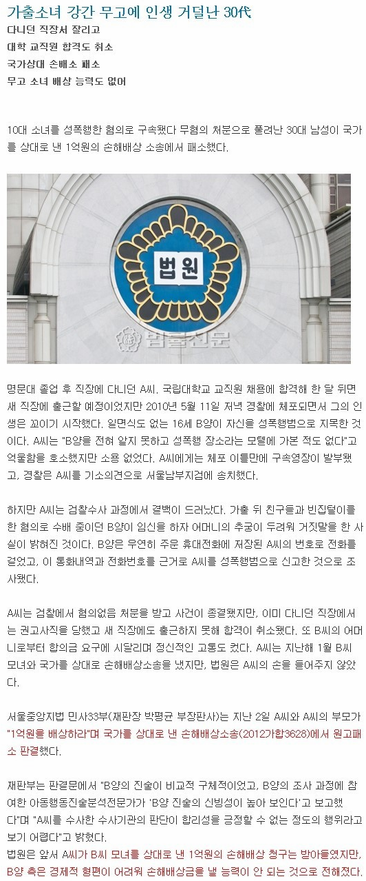 무고죄 레전드.jpg | 인스티즈