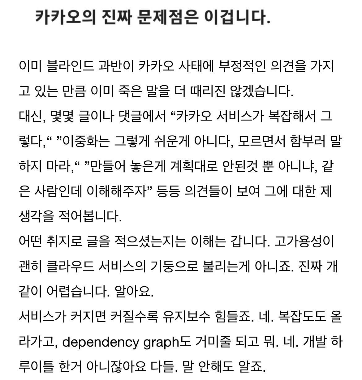 한국 오라클 직원의 이번 사태에 대한 일침.jpg | 인스티즈