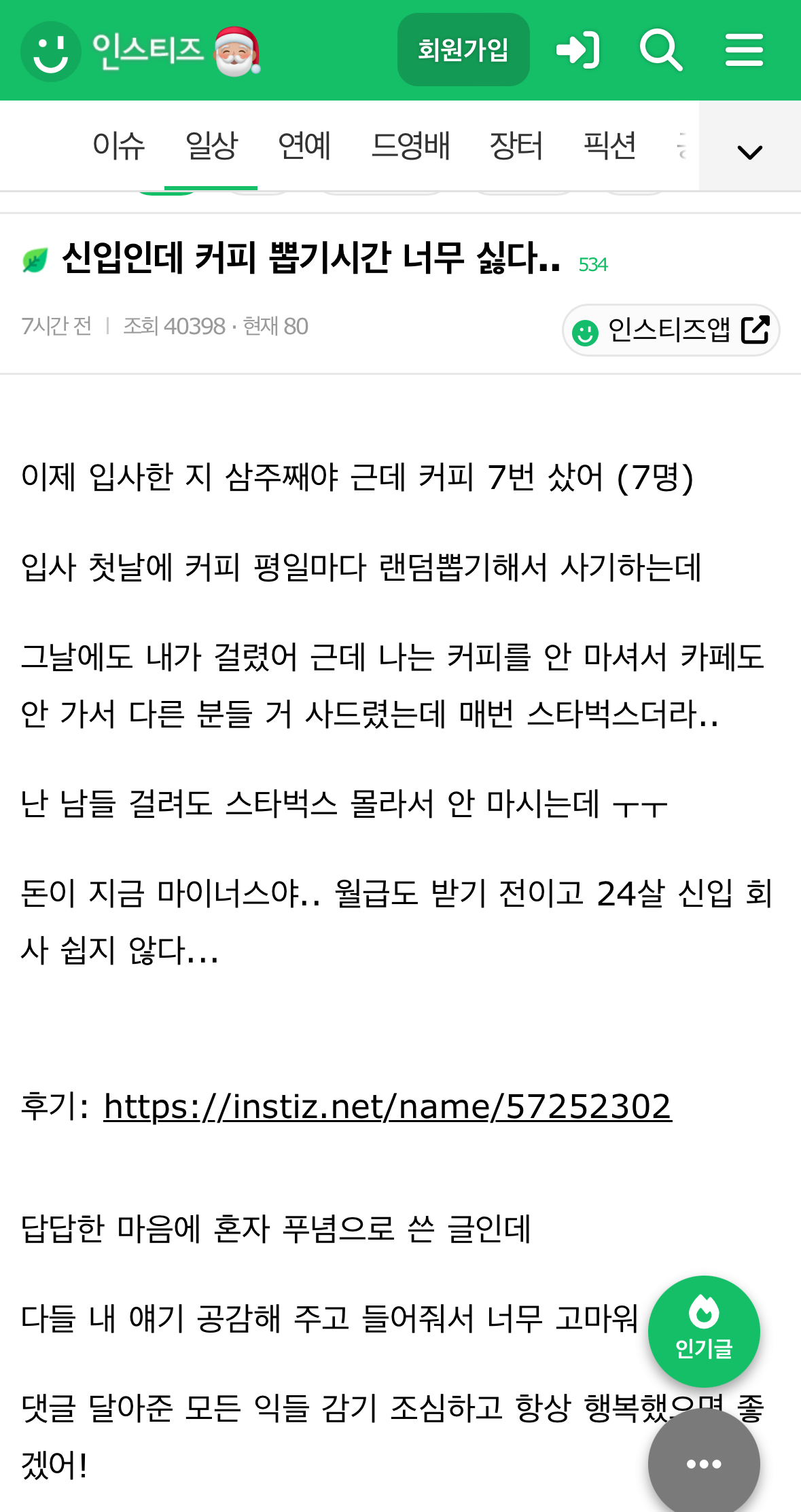 신입인데 커피 뽑기시간 너무 싫다.. | 인스티즈