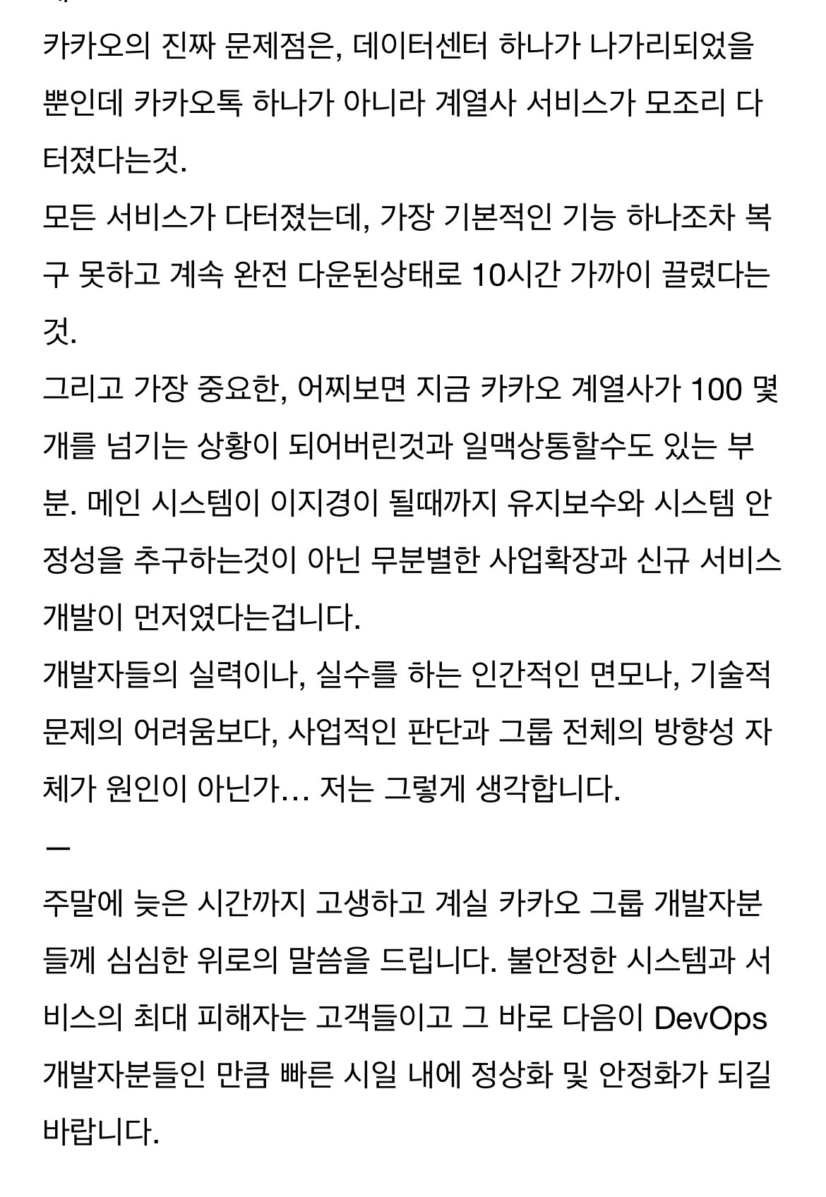 한국 오라클 직원의 이번 사태에 대한 일침.jpg | 인스티즈