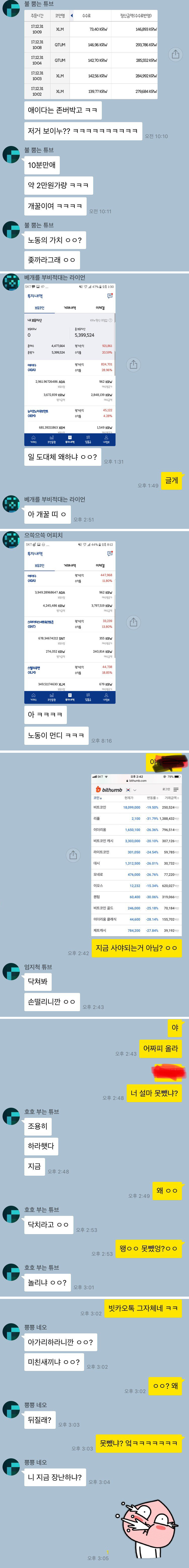 오늘자...빗카오톡...JPG | 인스티즈