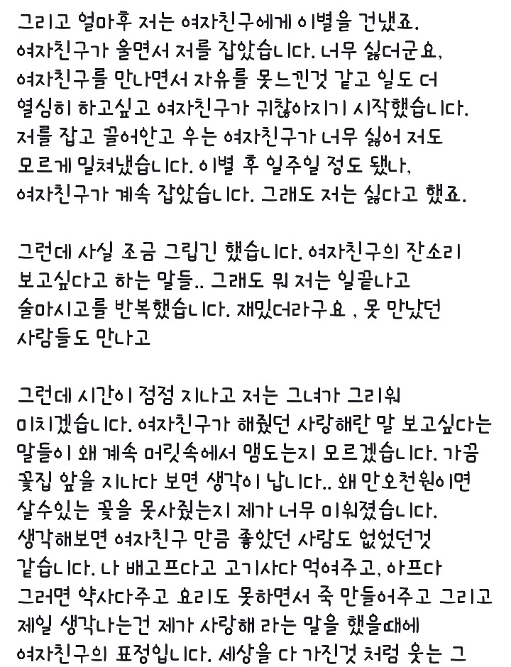 이별 후 후폭풍 온 남자 | 인스티즈